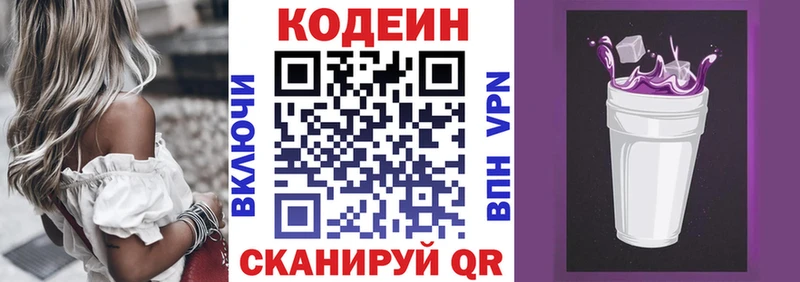Кодеиновый сироп Lean Purple Drank  Канск 